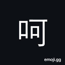Ideograph scold; laughing sound; yawn CJK Symbol