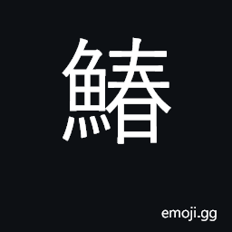 Ideograph Scomberomorus sinensis CJK Symbol