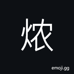 Ideograph scorched, burned CJK Symbol