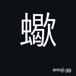 Ideograph scorpion CJK Symbol