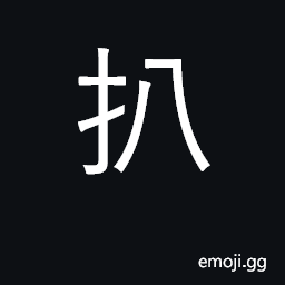 Ideograph scratch; dig up; crawl; crouch CJK Symbol