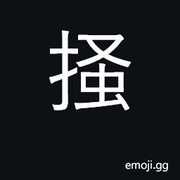 Ideograph scratch lightly CJK Symbol