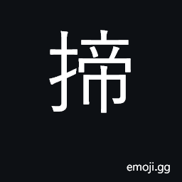 Ideograph scratcher CJK Symbol