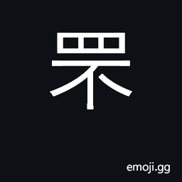 Ideograph screen used in ancient times CJK Symbol