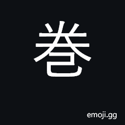 Ideograph scroll; curl; make a comeback CJK Symbol
