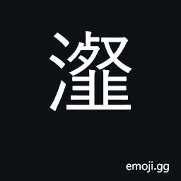 Ideograph sea mist; vapor CJK Symbol