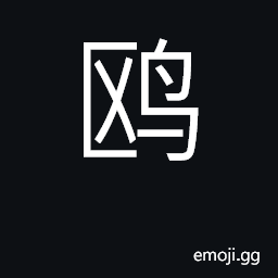 Ideograph seagull, tern; Larus species (various) CJK Symbol