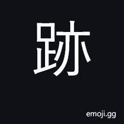 Ideograph search, track, trace CJK Symbol