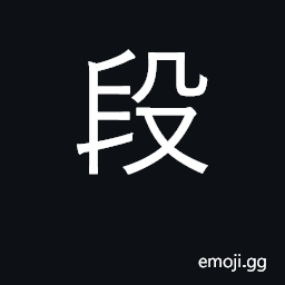 Ideograph section, piece, division CJK Symbol