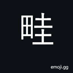 Ideograph sections in vegetable farm CJK Symbol