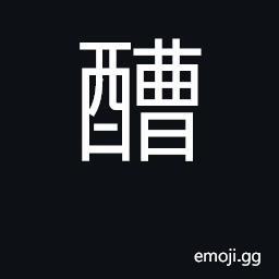 Ideograph sediment, dregs; grains from a distillery; disordered, spoilt CJK Symbol