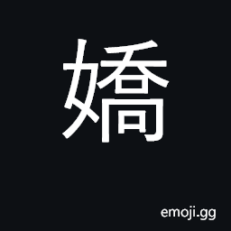 Ideograph seductive and loveable; tender CJK Symbol