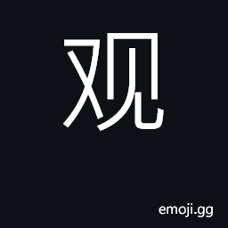 Ideograph see, observe, view; appearance CJK Symbol