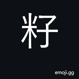 Ideograph seed, pip, pit, stone CJK Symbol