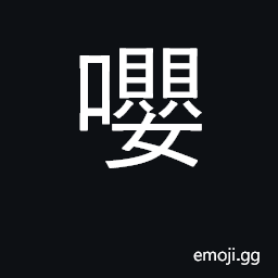 Ideograph seek friends; also used in names; the call of a bird CJK Symbol