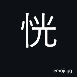 Ideograph seemingly; absent-minded CJK Symbol