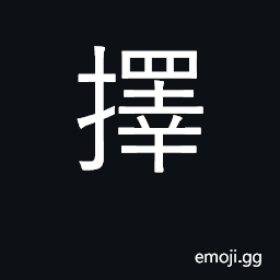 Ideograph select, choose, pick out CJK Symbol