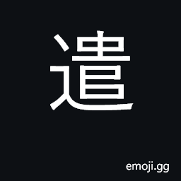 Ideograph send, dispatch; send off, exile CJK Symbol