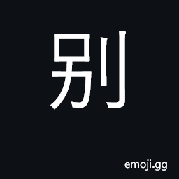 Ideograph separate, other; do not CJK Symbol