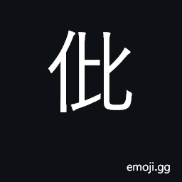 Ideograph separate, part company CJK Symbol