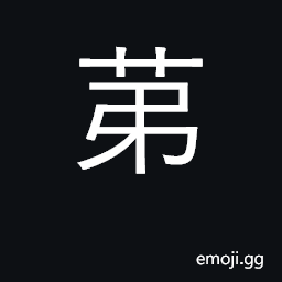 Ideograph sequence, number; grade, degree CJK Symbol