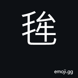 Ideograph serge from Tibet CJK Symbol