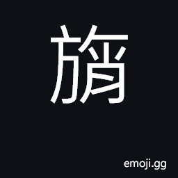 Ideograph serrated edges on a Chinese flag CJK Symbol