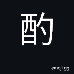 Ideograph serve wine; feast; deliberate CJK Symbol