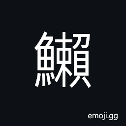Ideograph shad CJK Symbol