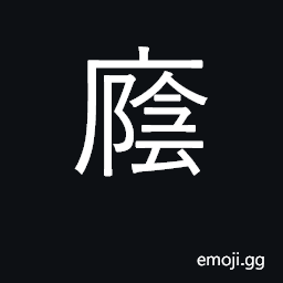 Ideograph shade; protect, shade, cover CJK Symbol