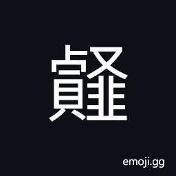 Ideograph shallots or scallions, small (piece of land); narrow (minded) CJK Symbol