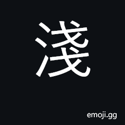 Ideograph shallow, not deep; superficial CJK Symbol