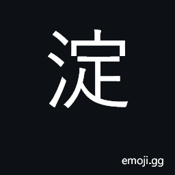 Ideograph shallow water, swamp; swampy CJK Symbol