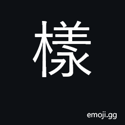 Ideograph shape, form, pattern, style CJK Symbol