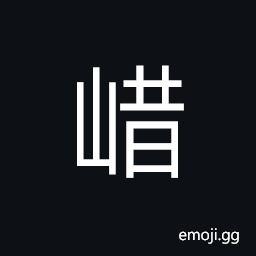 Ideograph shape of the mountain, a mountain in today's Shandong Province CJK Symbol