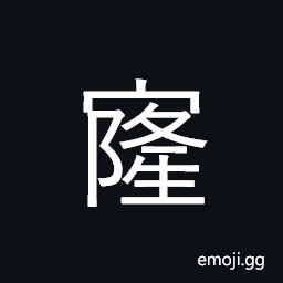 Ideograph shape of the sky CJK Symbol
