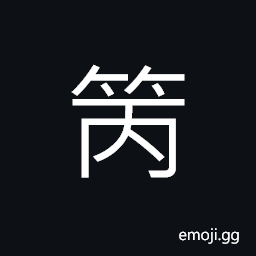 Ideograph sharp; acute, clever, vigorous CJK Symbol