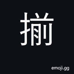 Ideograph shear; (Cant.) to skin an animal CJK Symbol