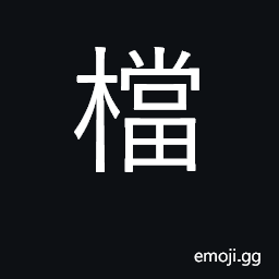Ideograph shelf; frame, crosspiece CJK Symbol