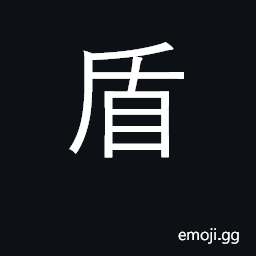 Ideograph shield, shield-shaped object; currency sign for Dutch guilder CJK Symbol