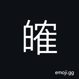 Ideograph shine; clear and pure white feather (same as çš¬) white, white but not pure CJK Symbol