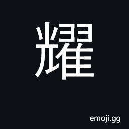 Ideograph shine, sparkle, dazzle; glory CJK Symbol