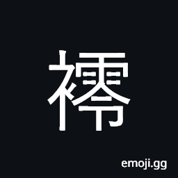 Ideograph shiny dresses CJK Symbol