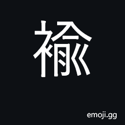 Ideograph shirt CJK Symbol