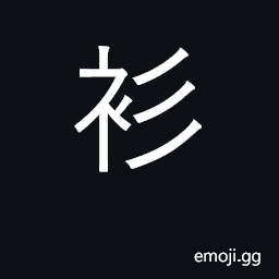 Ideograph shirt; robe; gown; jacket CJK Symbol