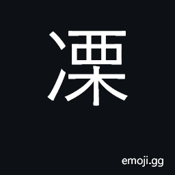 Ideograph shiver; severe cold CJK Symbol