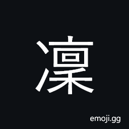 Ideograph shiver with cold or fear, fearful CJK Symbol