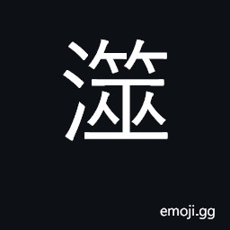 Ideograph shore; river in Hubei CJK Symbol