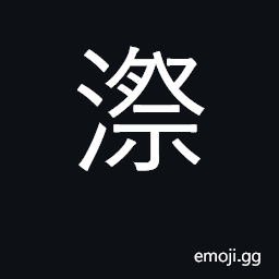 Ideograph shore; waterside CJK Symbol