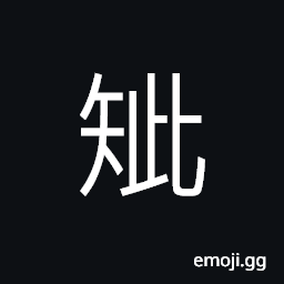 Ideograph short; (Cant.) intensifier CJK Symbol